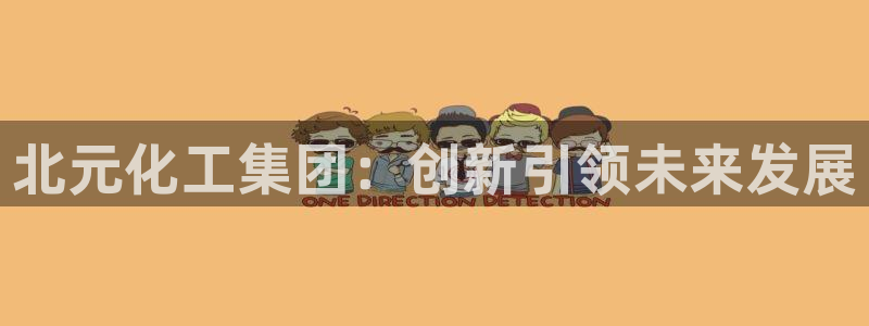 球盟会福利码2023最简单三个步骤