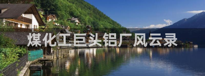 球盟会官网入口